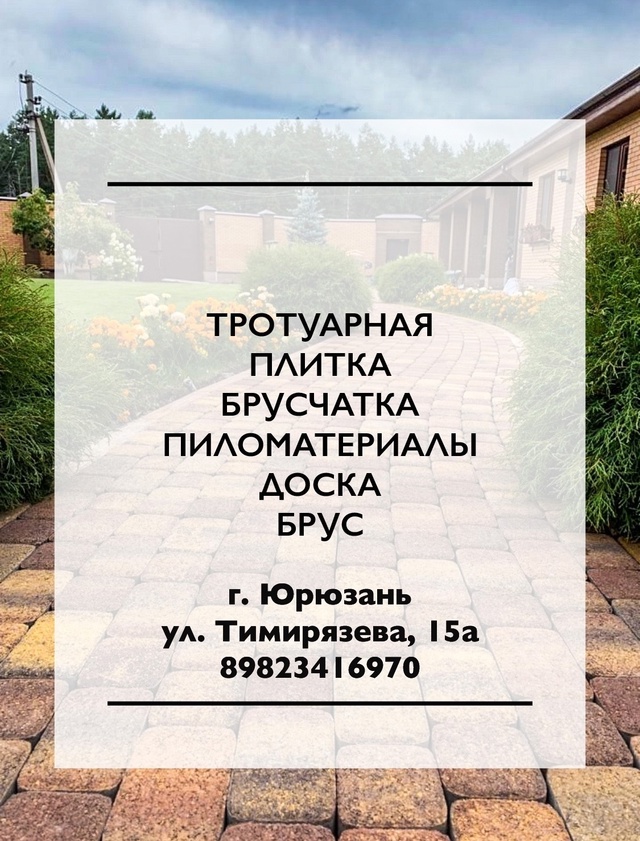 Юрюзань, ул. Тимирязева,15а